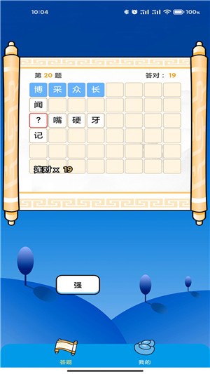 成语万花筒截图