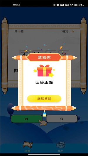 成语万花筒截图