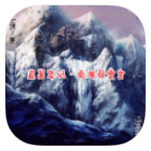 盗墓笔记海母雪宫