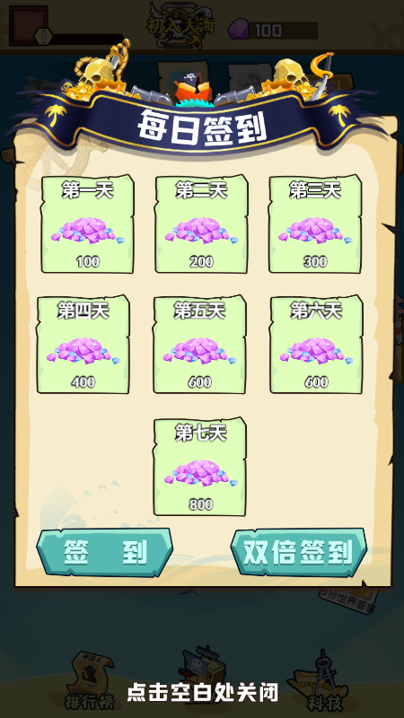 海盗王冒险截图
