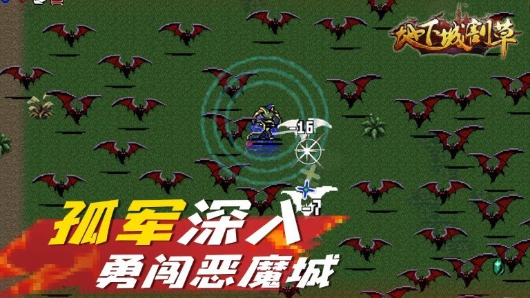 地下城割草超武截图