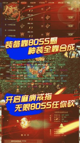 侠义九州怀旧传奇安装截图