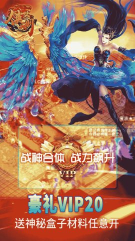 侠义九州怀旧传奇安装截图