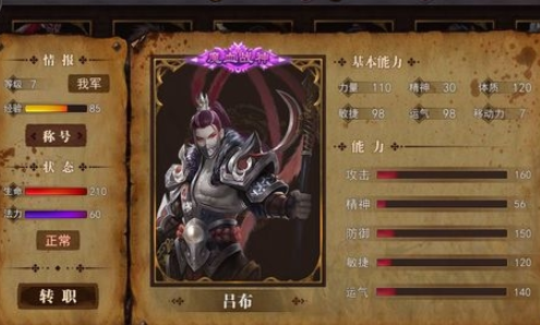 三国奇侠神威录
