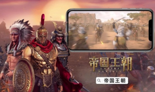 帝国王朝