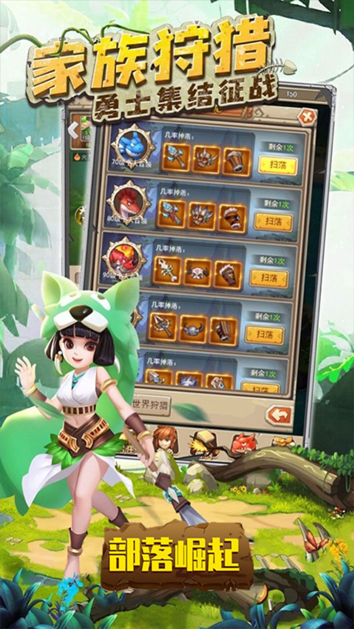 部落崛起石器部落截图