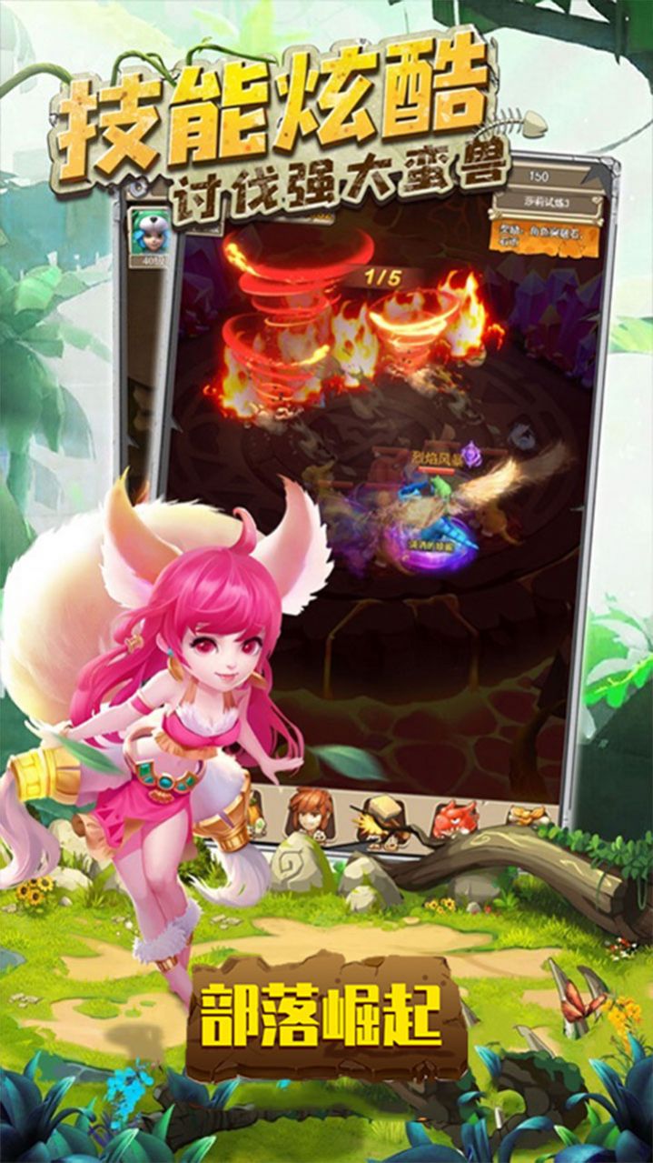 部落崛起石器部落截图