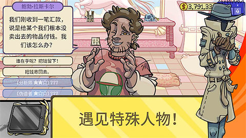 当个有钱人免费版截图