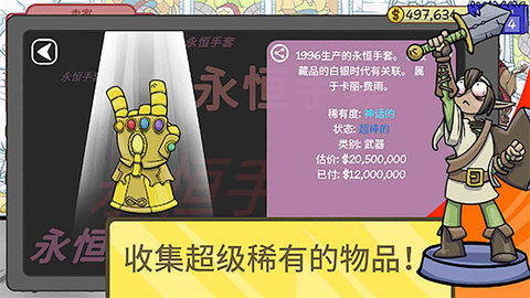当个有钱人免费版截图