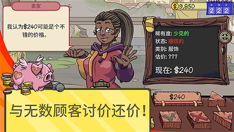 当个有钱人免费版截图
