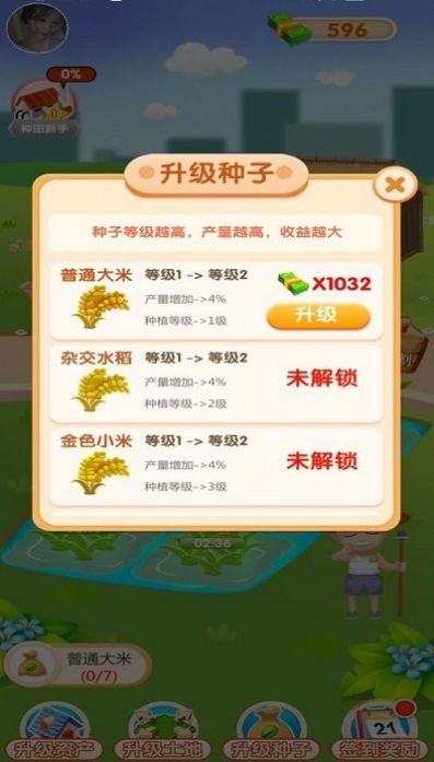 我爱种大米截图