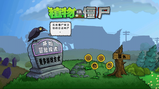 植物大战僵尸ψτ版截图