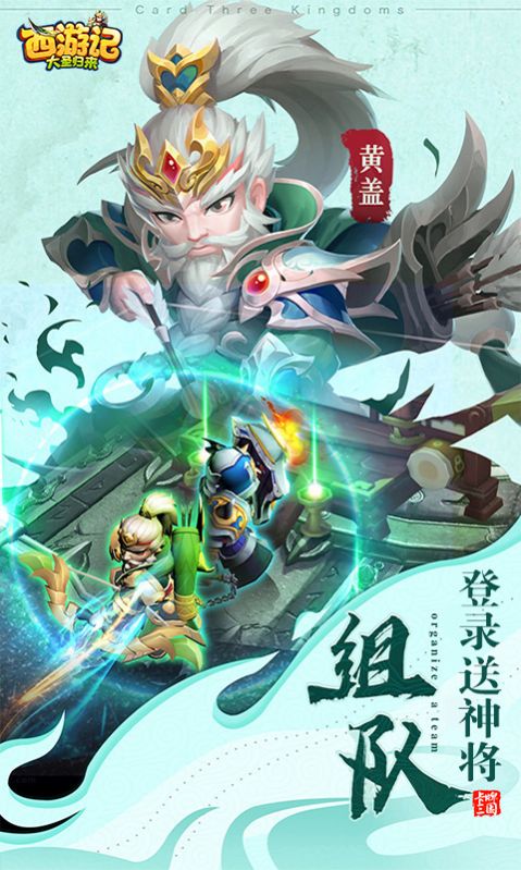 西游大圣再临名酱三国截图