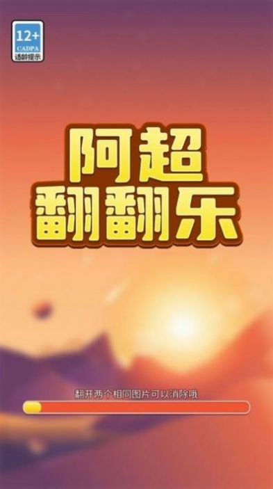 翻牌乐截图