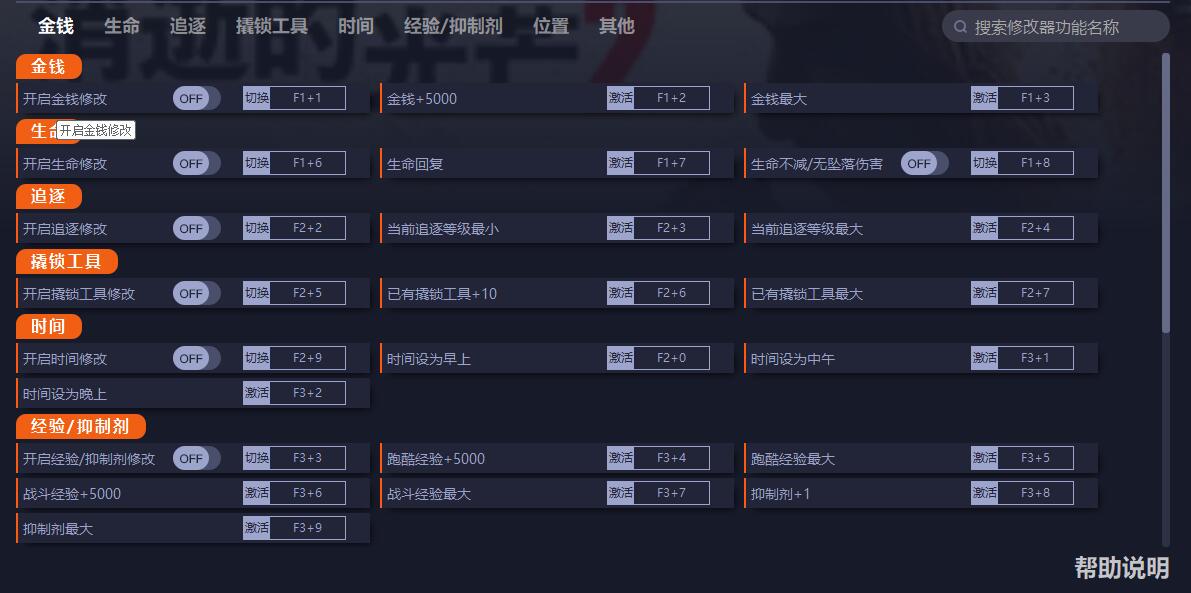 《消逝的光芒2》v1.2.0四十项修改器一修大师版[更新3]截图