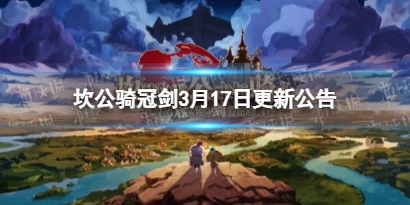 《坎公骑冠剑》3月17日更新公告 繁荣女神埃莉诺概率提升