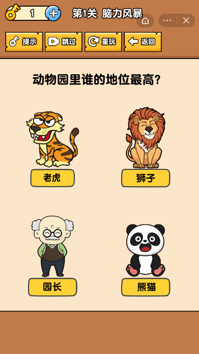全民最囧烧脑截图