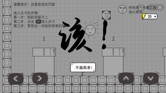 火柴人别上头截图