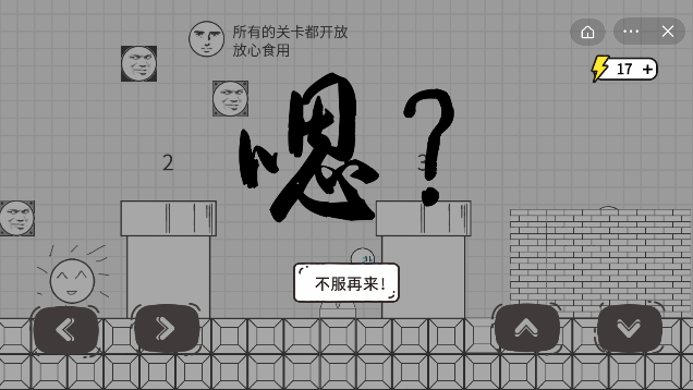 火柴人别上头截图
