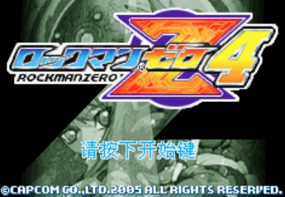 洛克人Zero4中文版