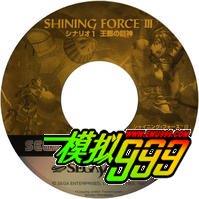 SS光明力量1之 王都的巨神 - shaldee - shaldees SS光明力量1之 王都的巨神 - shaldee - shaldees