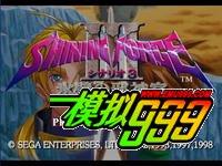 SS光明力量3之 冰壁的邪神宫 - shaldee - shaldees SS光明力量3之 冰壁的邪神宫 - shaldee - shaldees