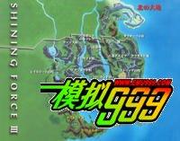 SS光明力量3之 冰壁的邪神宫 - shaldee - shaldees SS光明力量3之 冰壁的邪神宫 - shaldee - shaldees