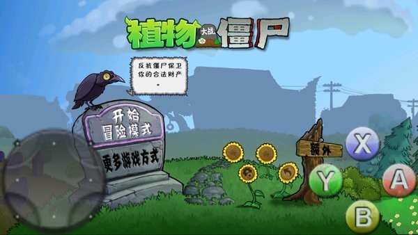 植物大战僵尸PVZ爷版截图