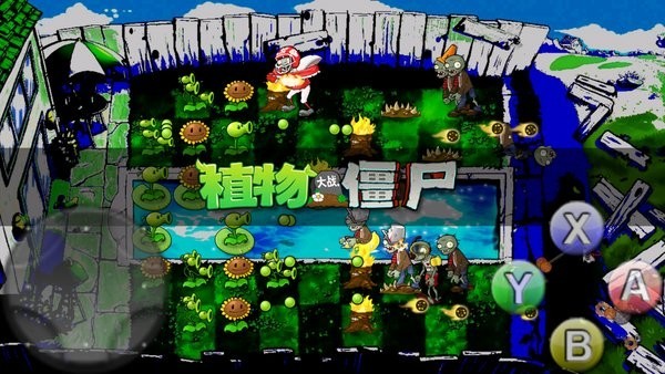 植物大战僵尸PVZ爷版截图