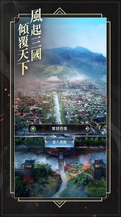 三国乱世一统中原截图