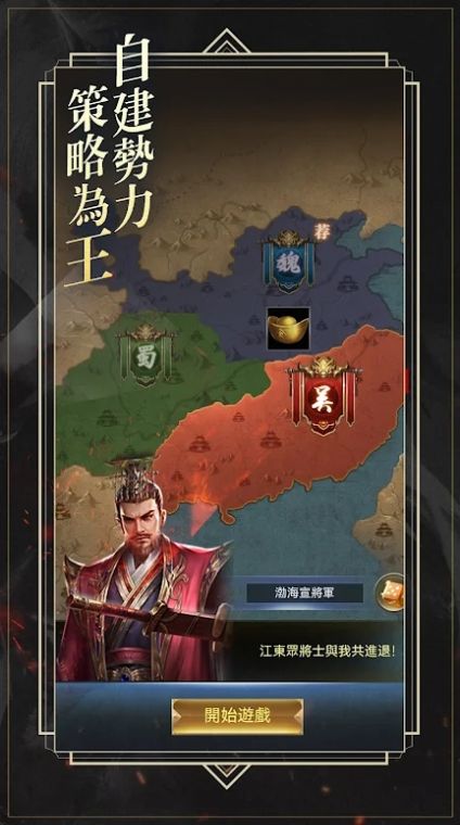 三国乱世一统中原截图