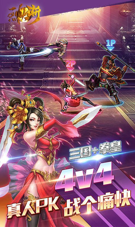 烈火斩武将争霸截图
