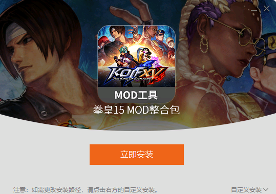 《拳皇15》MOD整合工具v1.0.1.2截图