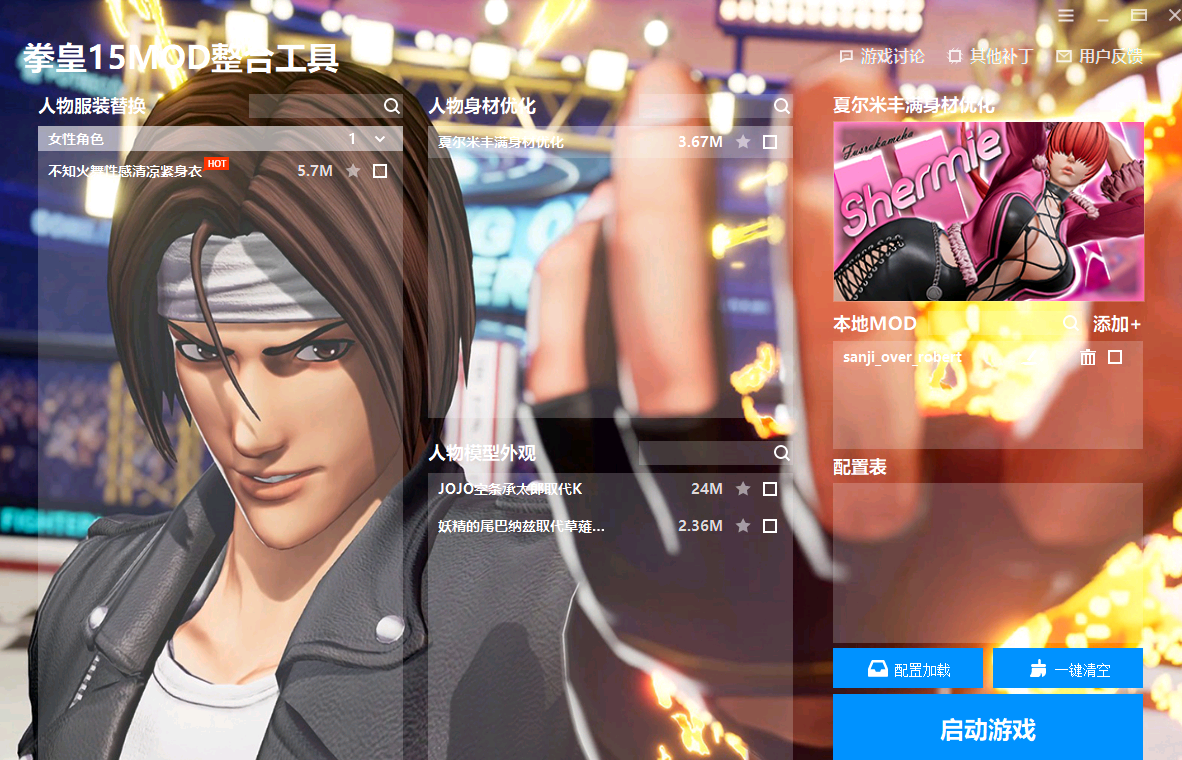 《拳皇15》MOD整合工具v1.0.1.2截图