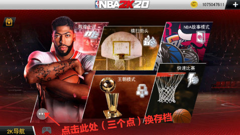NBA2K20百人安装截图