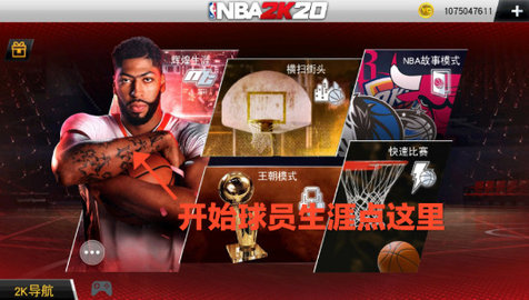 NBA2K20百人安装截图