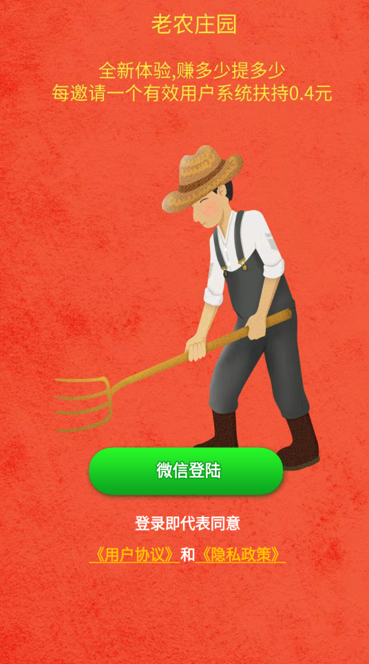 老农庄园截图