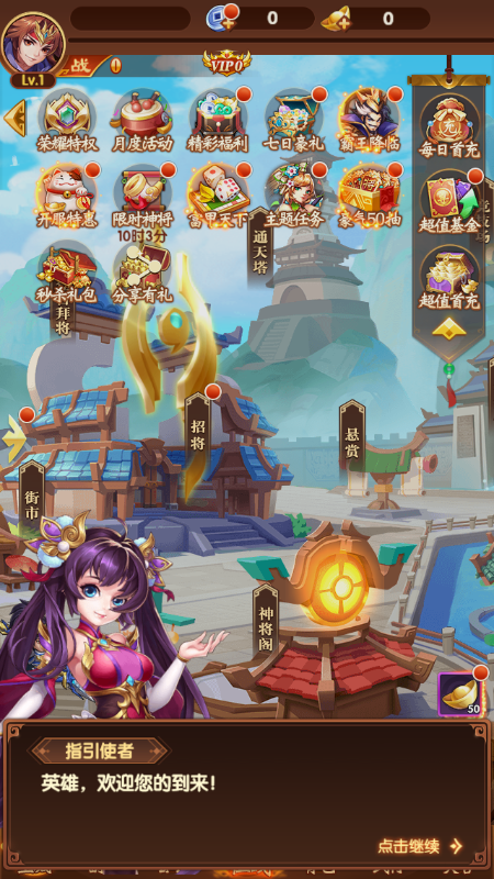 三统天下截图