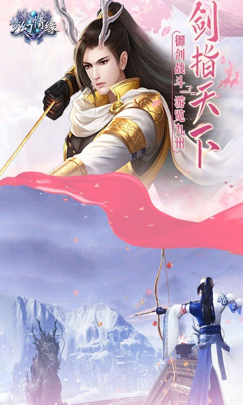 梦幻情缘传说江湖截图