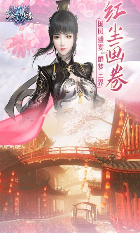 梦幻情缘传说江湖截图