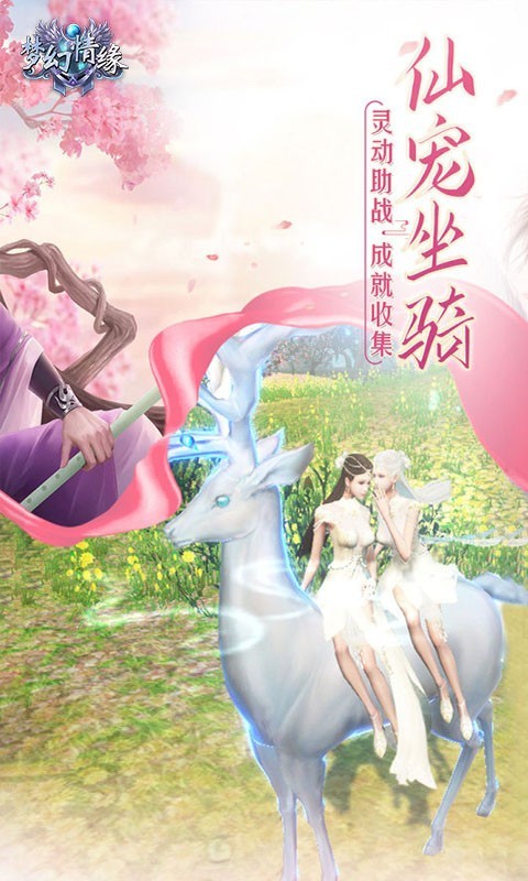 梦幻情缘传说江湖截图