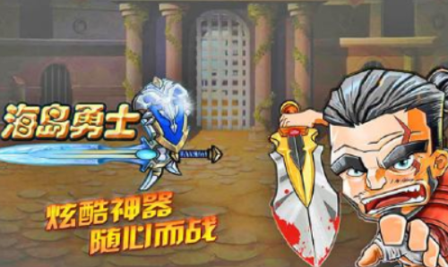 海岛勇士