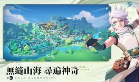 云山之约