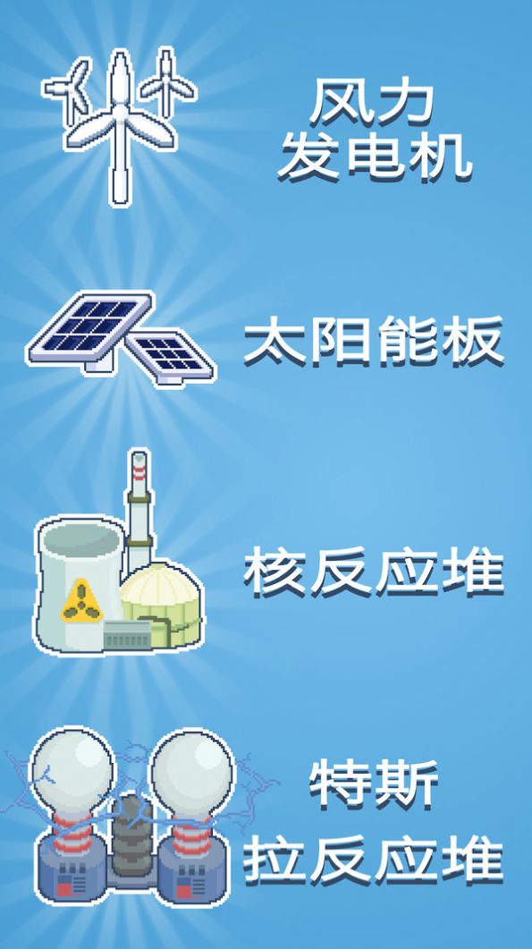 反应堆能源巨头截图