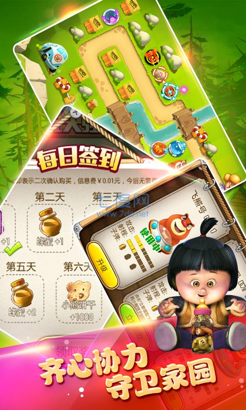 熊出没之保卫家园战截图