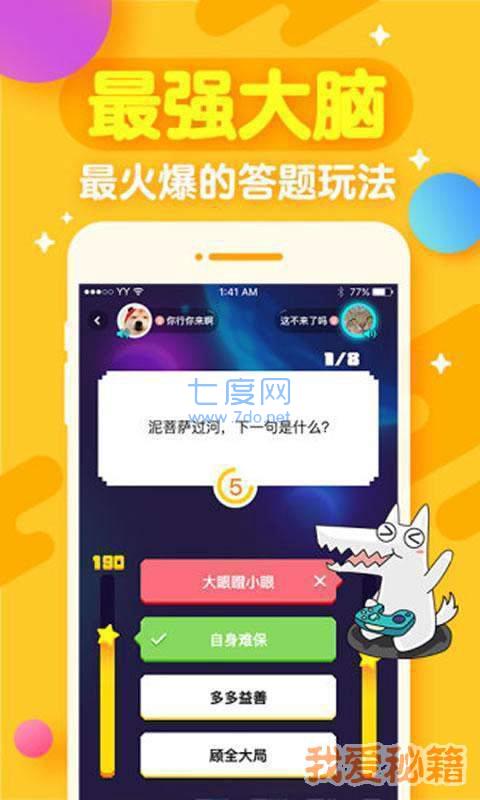 开心斗人人偷截图