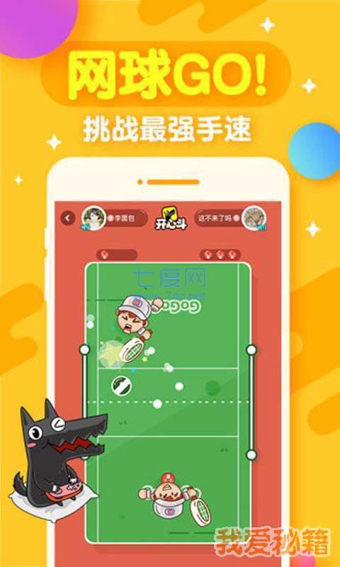 开心斗人人偷截图