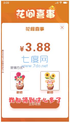 花间喜事截图