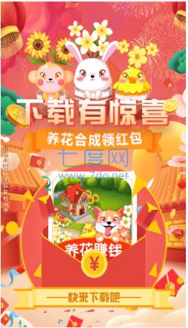 花间喜事截图