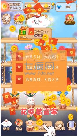 花间喜事截图